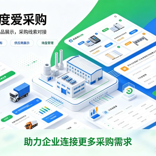 商南百度爱采购